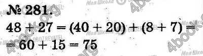 ГДЗ Математика 2 клас сторінка 281